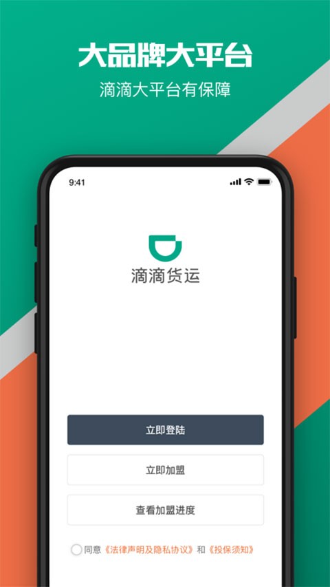滴滴送货官方版图2