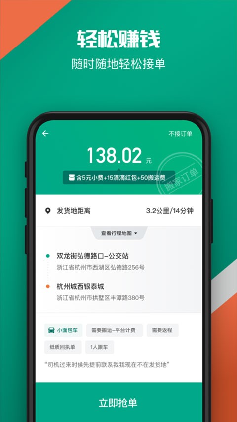 滴滴送货官方版图3