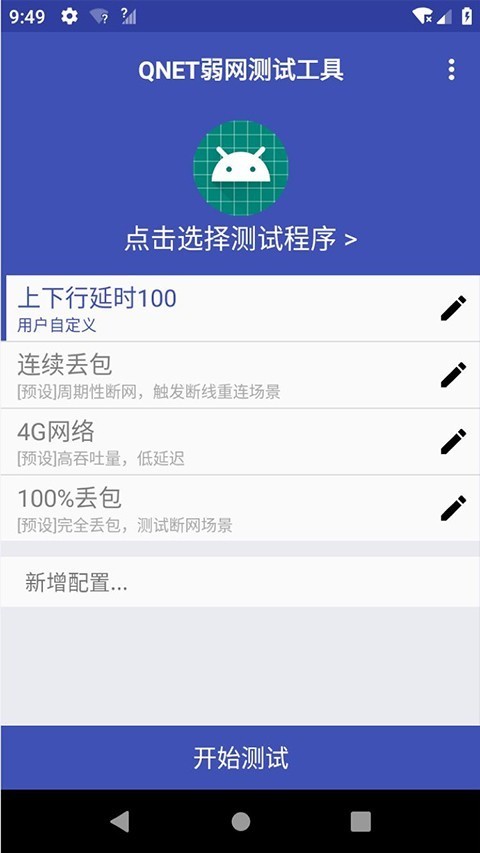 QNET黄金弱网通用版图2