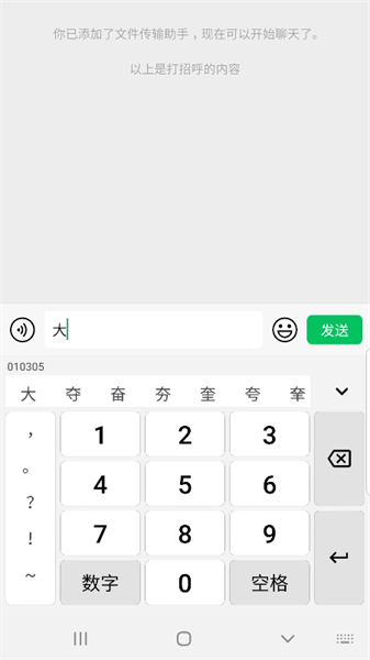 09输入法直装版图3