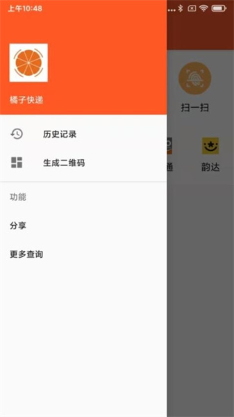 橘子快递通用版图1