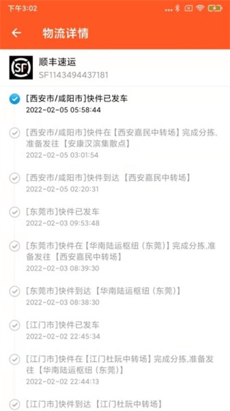 橘子快递通用版图3