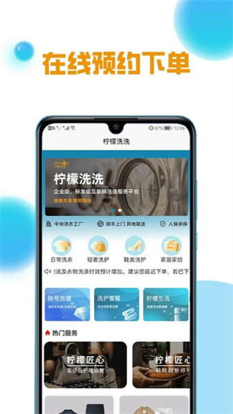 柠檬洗洗安卓免费版图4