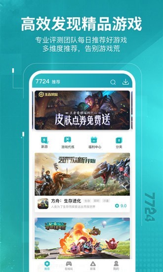 7724盒最新版图1