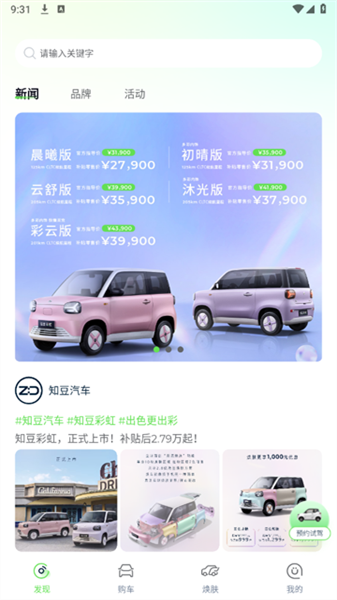 知豆汽车安卓官方版图4