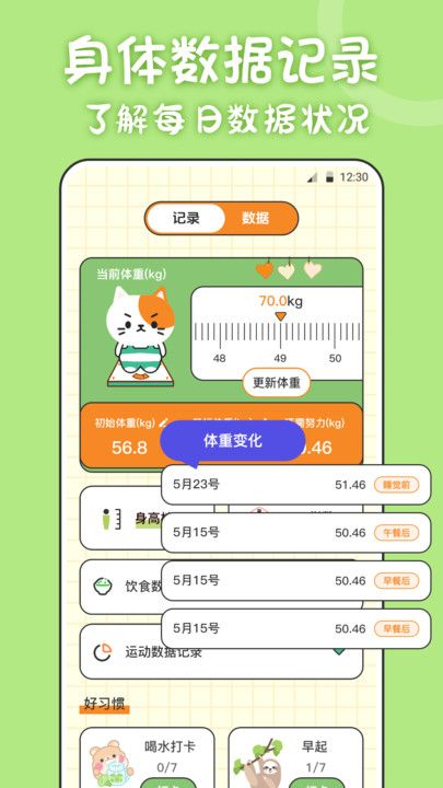 体重喵无广告版图1
