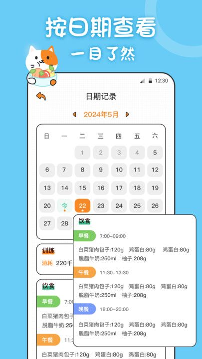 体重喵无广告版图2