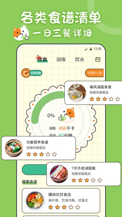 体重喵无广告版图3