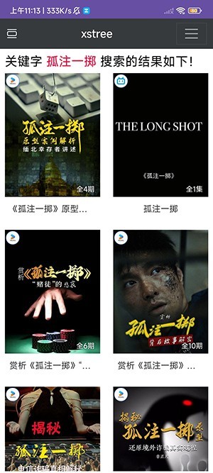 bigtree手机最新版图1