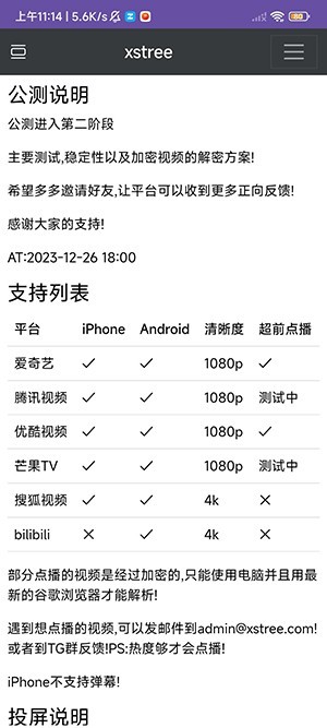 bigtree手机最新版图2