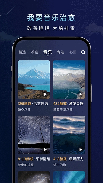 幻休助眠手机最新版图1