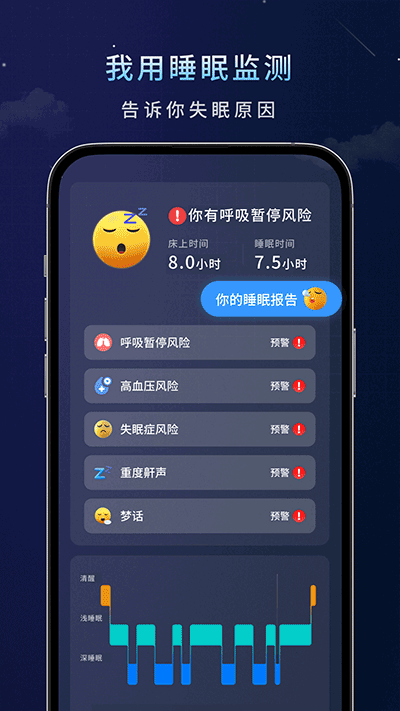 幻休助眠手机最新版图3