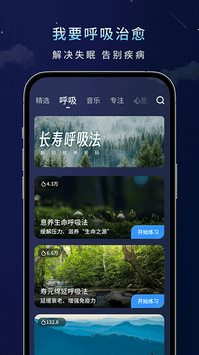 幻休助眠手机最新版图4