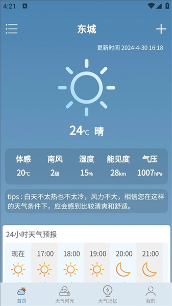 咪娅天气安卓免费版图1