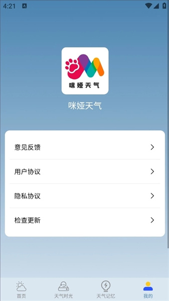 咪娅天气安卓免费版图2