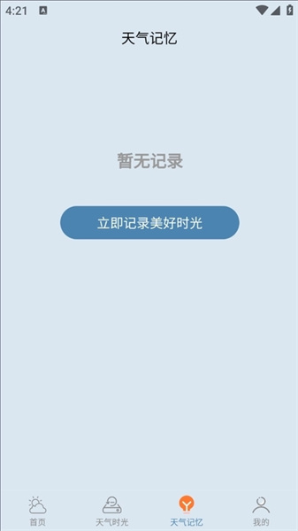 咪娅天气安卓免费版图3