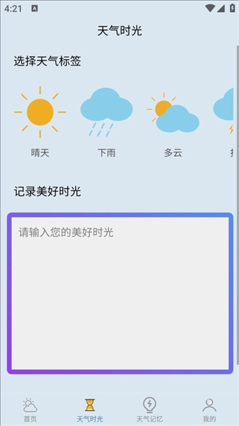 咪娅天气安卓免费版图4
