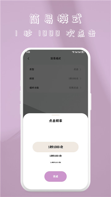 快指点击器手机最新版图1