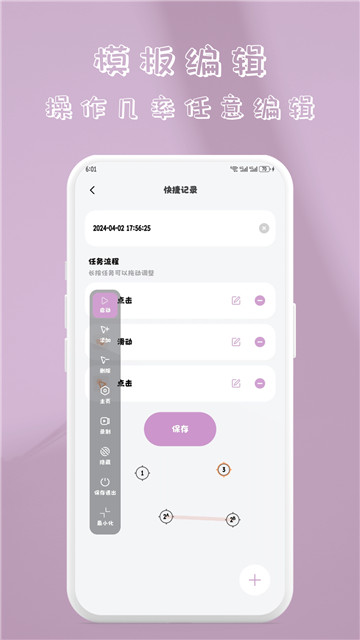快指点击器手机最新版图2