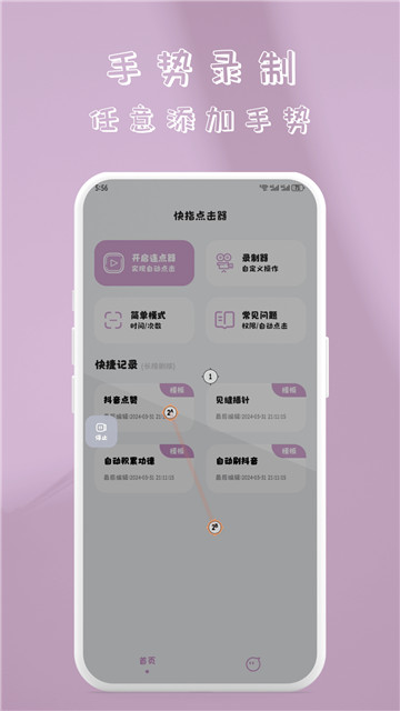快指点击器手机最新版图3