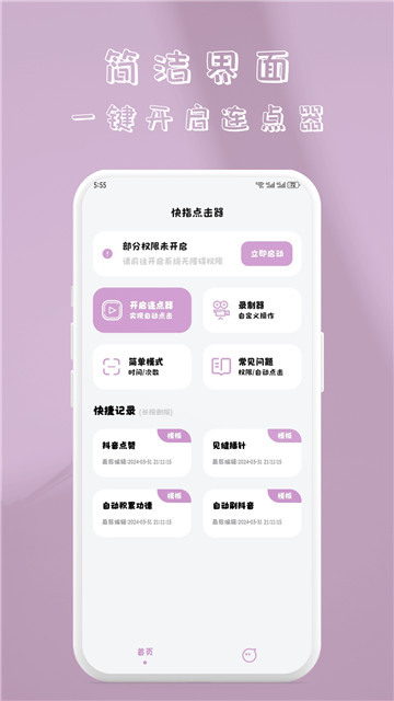 快指点击器手机最新版图4