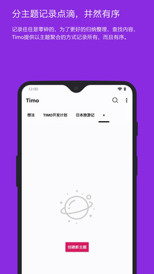 Timo笔记通用版图1