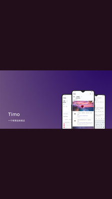 Timo笔记通用版图2