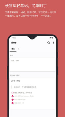 Timo笔记通用版图3