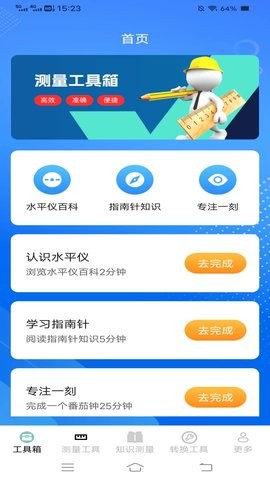 金光测量仪免费版图1