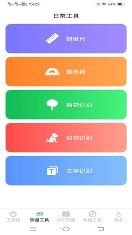 金光测量仪免费版图2