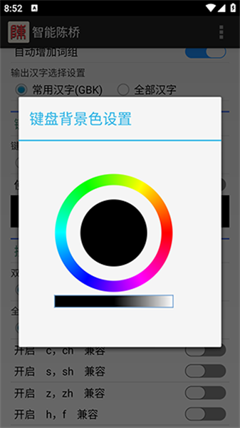 智能陈桥手机最新版图1