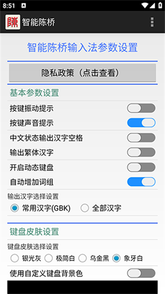 智能陈桥手机最新版图4