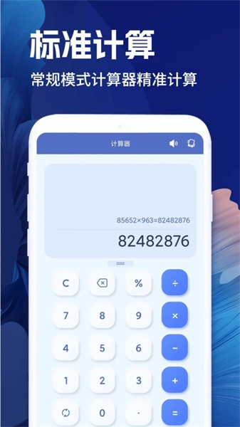 全计算器智能计算无广告版图2