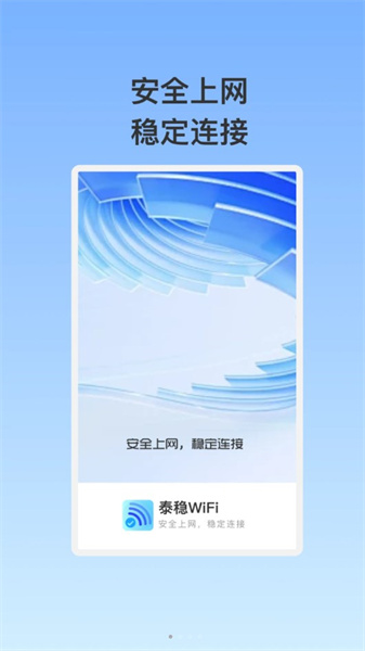 泰稳WiFi最新免费版图1