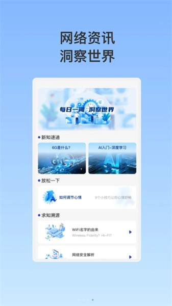 泰稳WiFi最新免费版图2