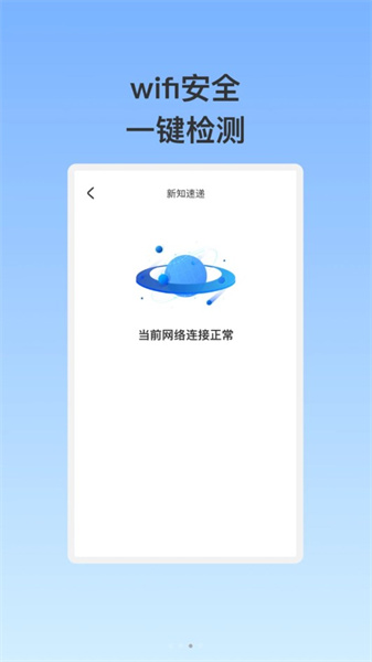泰稳WiFi最新免费版图3