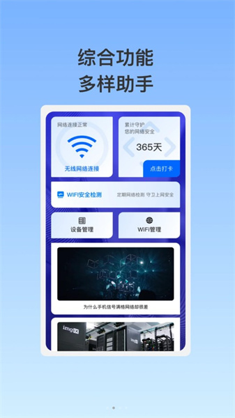 泰稳WiFi最新免费版图4
