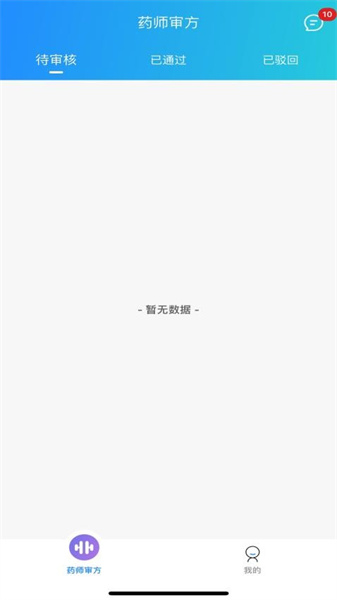 瀚泽药师手机免费版图1
