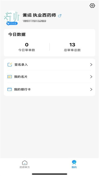 瀚泽药师手机免费版图2