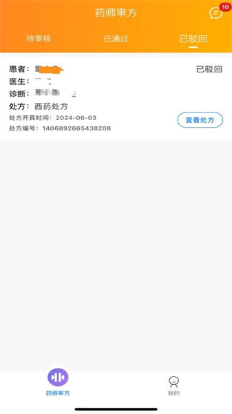 瀚泽药师手机免费版图3