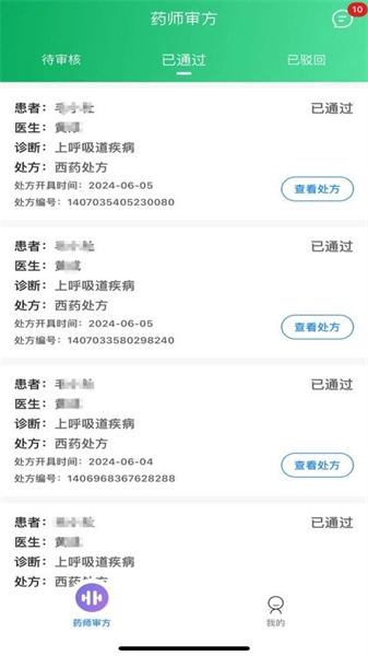 瀚泽药师手机免费版图4