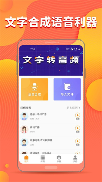 文字转音频软件通用版图1