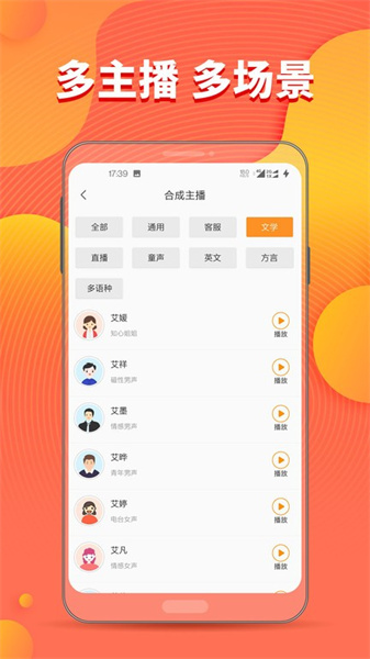 文字转音频软件通用版图2