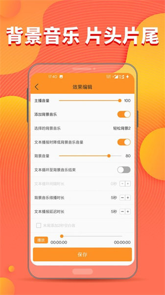 文字转音频软件通用版图3