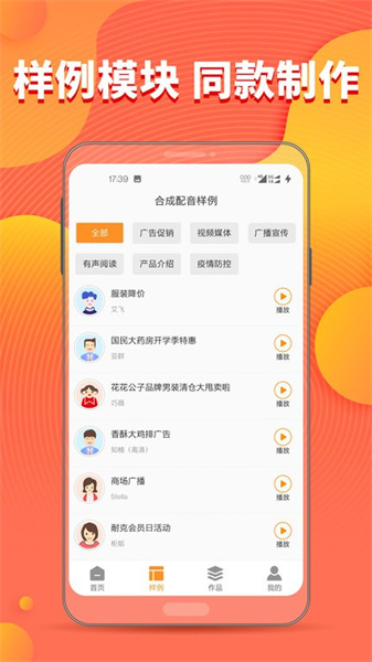 文字转音频软件通用版图4