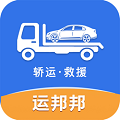 运邦邦司机端官方正版