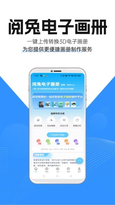 阅兔电子画册最新版图3
