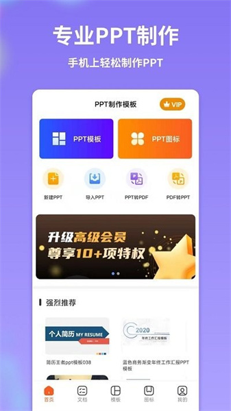 ppt模板汇官方正版图2