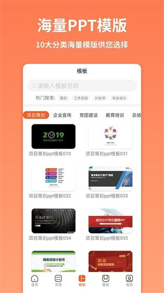 ppt模板汇官方正版图3