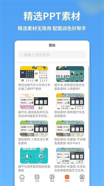 ppt模板汇官方正版图4